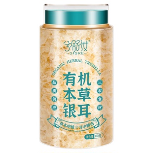 兮舒汝双有机本草银耳干货80g冲泡古田本草银耳羹即食白木耳免煮