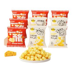 食验室奶酪生椰爆米花奶香酥脆健康休闲零食实验室