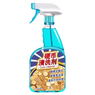 五角硬币清洗剂洗钱去铜锈清洗液硬币清洁剂药水还原金色除锈剂贰