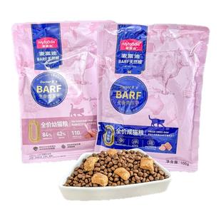麦富迪霸弗barf猫粮成幼猫100g无谷生骨肉冻干英短布偶猫咪主食