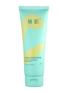 椿草青少年氨基酸水润洗面奶