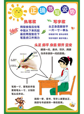 小学生坐姿正确握笔姿势海报挂图