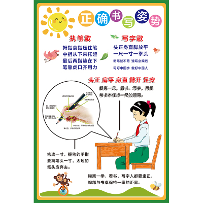 小学生坐姿正确握笔姿势海报挂图