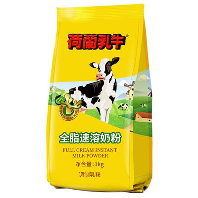 荷兰乳牛全脂速溶高钙奶粉