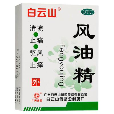 【白云山】风油精3ml*1瓶/盒