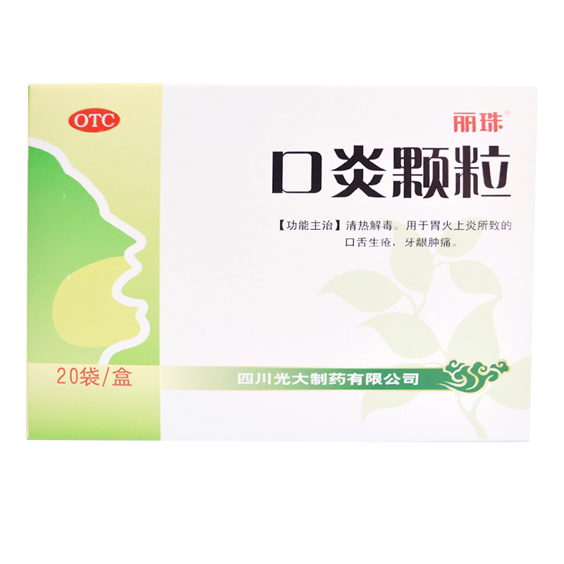 【丽珠】口炎颗粒3g*20袋/盒