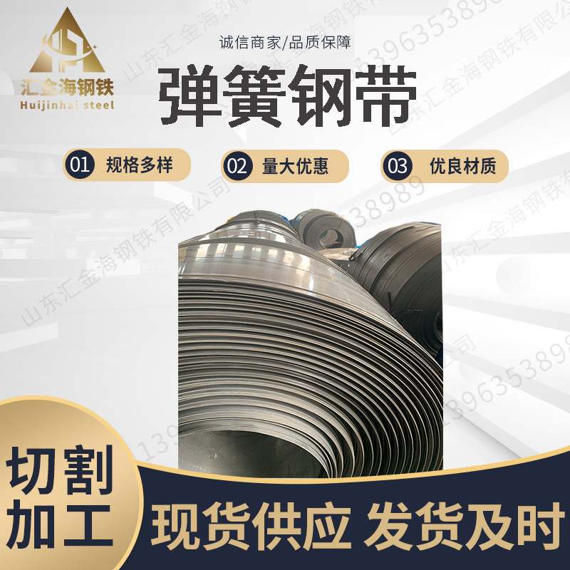 65mn弹簧钢带0.5mm钢板2mm带钢60si2mn 45# 50# SK2 SK4弹簧钢带