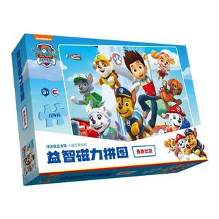 汪汪队磁力拼图104片儿童3-6岁以上男女孩早教益智磁性玩具安静书