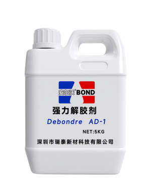 安尔沃解胶剂多功能胶水清洗神器