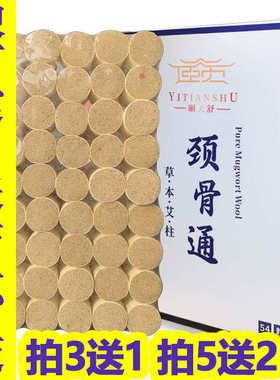 艾灸柱三年陈艾绒短艾条熏蒸祛湿家用随身灸艾草粒灸颈肩膝盖灸盒