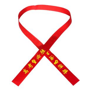 中考高考加油必胜手腕带百日誓师学生运动会头带定制头巾腕带丝带金榜题名戴手红丝带助威考生运动会腕带定制