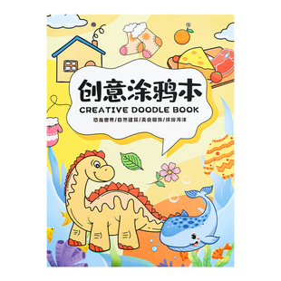 幼儿园儿童涂色填色画画本海洋恐龙世界涂鸦填色绘本马克笔不透色水彩笔图画活页册宝宝蜡笔上色绘画线稿