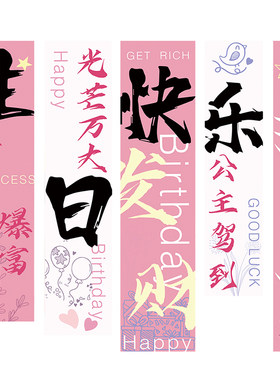 男女孩儿童生日彩旗庆生房间装饰生日场景背景墙挂布置拍照道具
