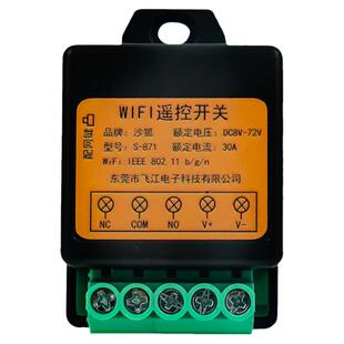涂鸦wifi遥控开关直流12V24V72V电池供电接收模块无线单路接收器