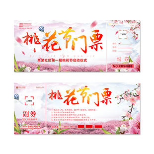 门票定制游乐园景区景点入场券设计儿童水上乐园名片代金券定做体验卷兑换券制作动物园游泳馆优惠券票根印刷