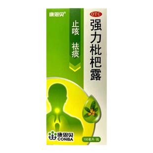 康恩贝强力枇杷露止咳糖浆感冒咳嗽化痰止咳支气管炎祛痰润肺川贝