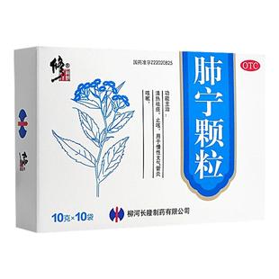 修正药业肺宁颗粒10袋慢性支气管炎咳嗽化痰风热感冒清热解毒LH