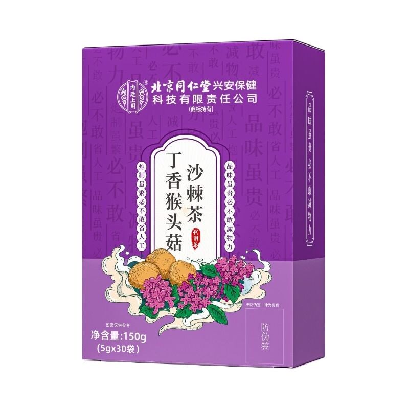南京同仁堂六和乾坤猴头菇丁香沙棘茶调理肠脾胃草本除口臭三清茶