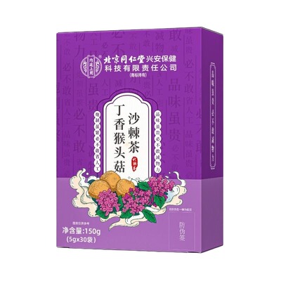 北京同仁堂内廷上用猴头菇丁香沙棘茶调理肠脾胃草本除口臭三清茶