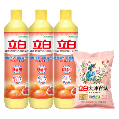 立白西柚小苏打洗洁精