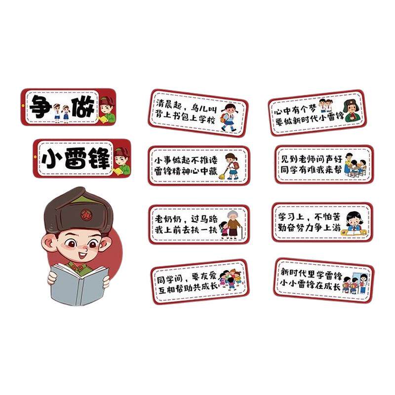 学习雷锋精神好榜样主题黑板报