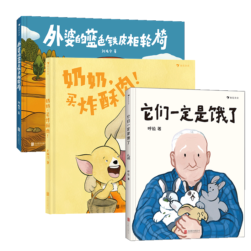 浪花朵朵中国式亲情绘本3册套装