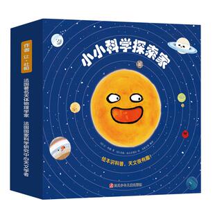 小小科学探索家全9册儿童百科3-8岁早教启蒙科普读物儿童认知启蒙