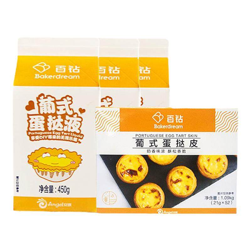 临期百钻黄油葡式蛋挞皮和蛋挞液组合套餐家用空气炸锅烘焙