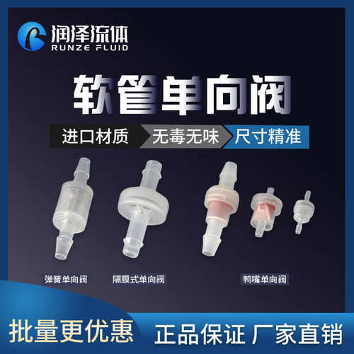 塑料软管单向阀接头止水止油逆止阀耐油软管宝塔鸭嘴弹簧止回阀