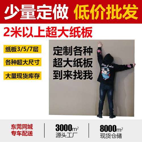 3米超大尺寸瓦楞纸板五层纸板瓦楞纸大张加厚批发米隔板1特硬