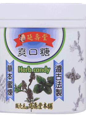 进口台湾清凉糖延寿堂