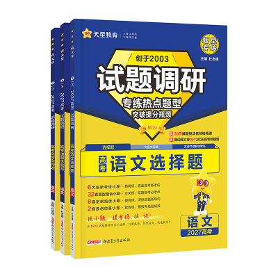 2027试题调研高考题型专练