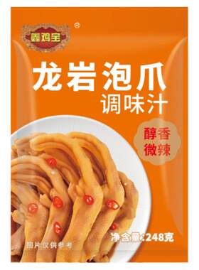 奶茶店正宗龙岩泡鸭爪鸭掌调料包酸辣泡椒鸡爪脚鸭翅调味汤汁凉拌