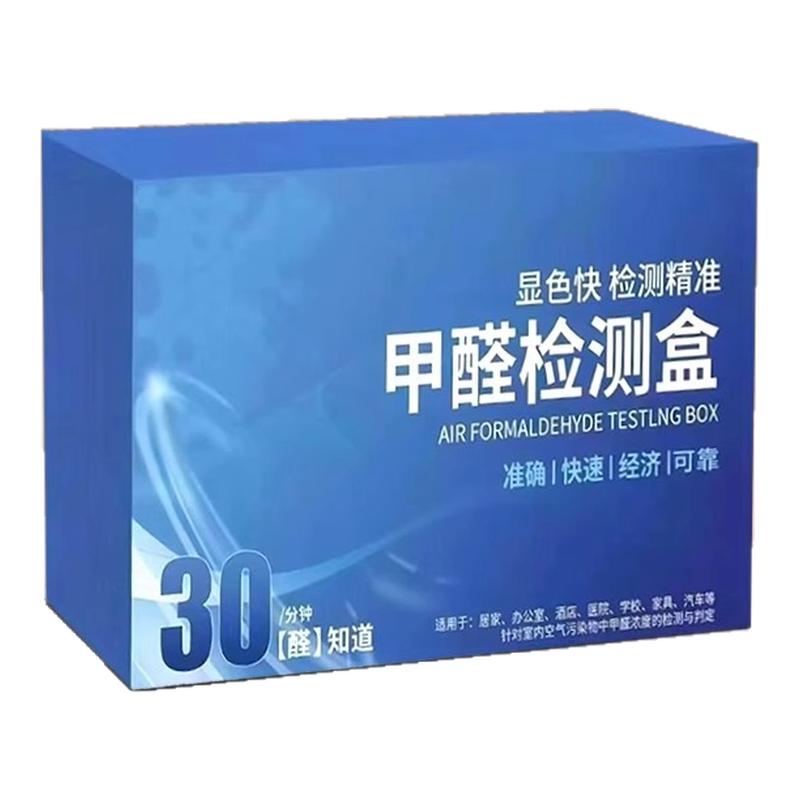 甲醛自测盒蓝盒检测仪测试盒试纸