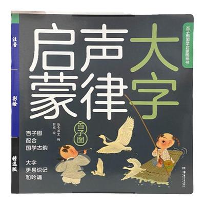 声律启蒙注音版纸贵满堂