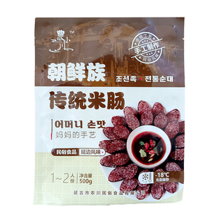 延边特产米肠正宗东北手工血肠韩国糯米肠传统小吃朝鲜族米肠500g