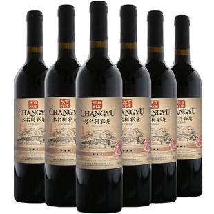张裕红酒多名利三星彩龙精品干红葡萄酒750ml*6瓶整箱婚庆宴送礼
