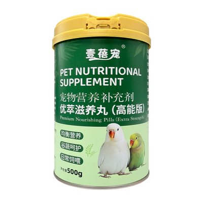 壹蓓宠滋养丸营养鹦鹉粮鸟饲料高能果蔬鹦鹉日常玄凤牡丹小太阳