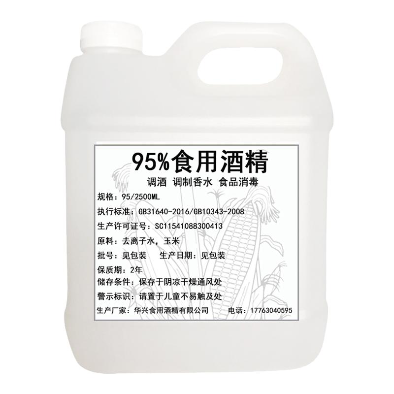 20公斤装95度食用酒精调制香特色/复合食品添加剂