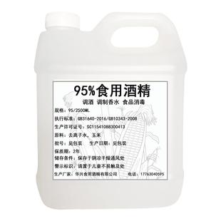 20公斤装95度食用酒精调制香水三证齐全食品级乙醇勾兑酒食品厂用