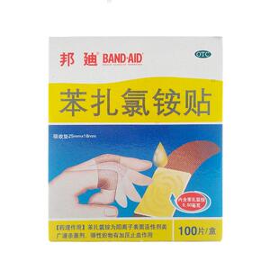 大规格100片】强生邦迪 苯扎氯铵贴100片/盒用于小创伤擦伤正品