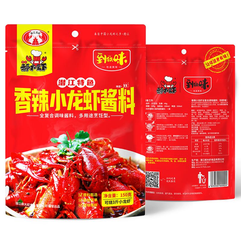 郝大虾潜江香辣小龙虾调味料油焖大虾酱 麻辣龙虾料包炒虾尾调料