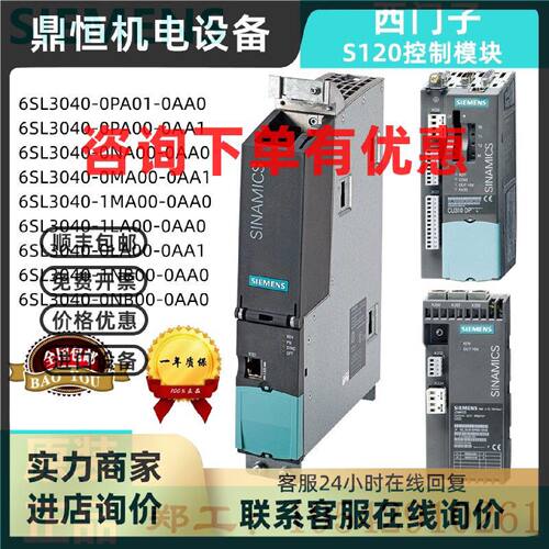 议价6SL3040-0PA/NA/MA/LA/NB00/1-0AA0/1 西门子S120控制单元 适