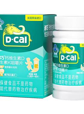 迪巧青少年钙片维生素DK三效合一