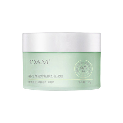 【去黑白头闭口】水杨酸清洁泥膜