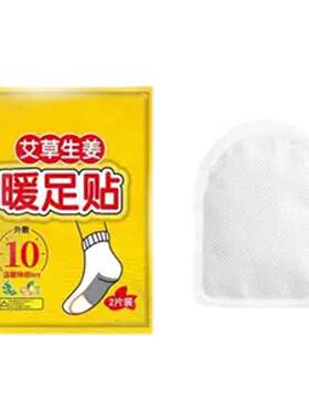 暖足贴脚底艾草贴自发热暖脚神器