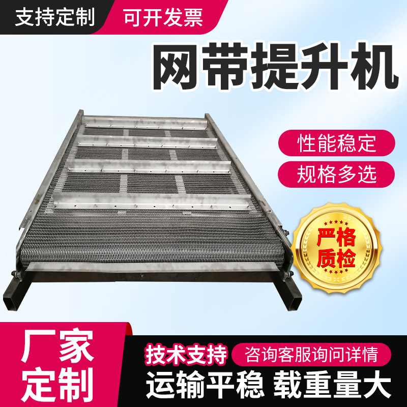 食品包装流水线304不锈钢网带提升机自动化上料设备输送机