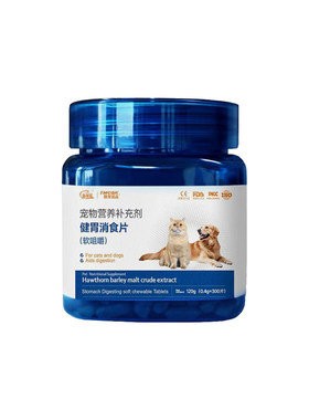 小狗狗猫咪用健胃消食片宠物猫咪挑食厌食消食开胃助消化肠胃宝新