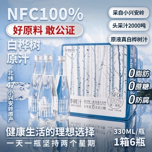 到手5箱 每箱6瓶 头采汁美享时刻天然100%白桦树汁330ml/瓶nfc送