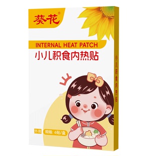 葵花小儿积食内热贴鸡内金脾肠胃贴婴儿宝宝挑食不吃饭肚胀消化贴